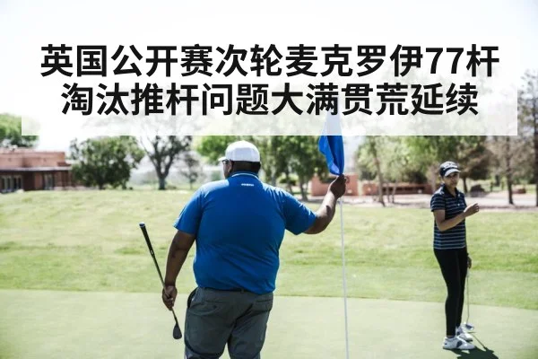 golfer missed putt frustration