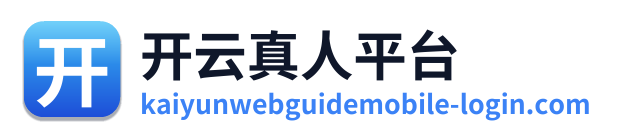开云真人平台 Logo